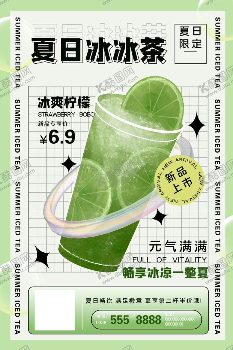 编号：75289609122241318046【酷图网】源文件下载-饮料海报网红茶饮饮品摄影