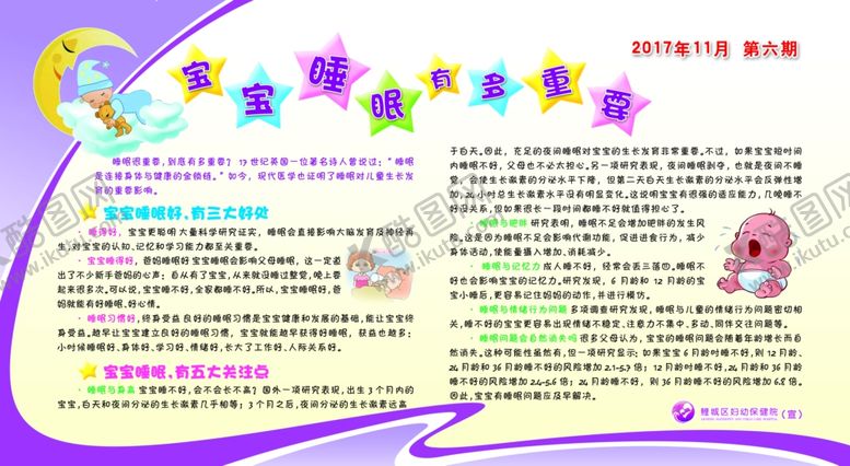 编号：43969309182234575914【酷图网】源文件下载-宝宝睡眠知识