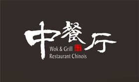 中餐厅饭店logo