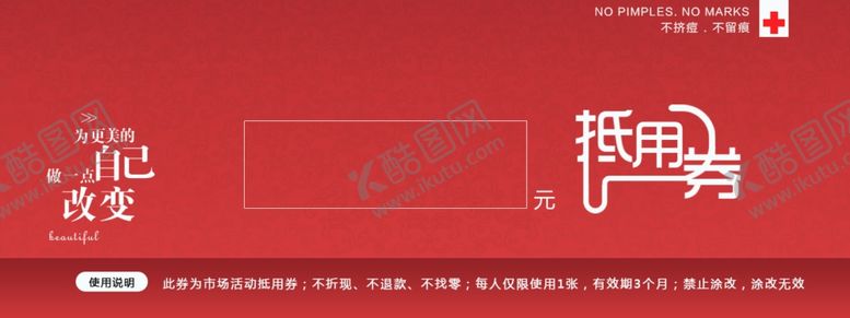 编号：28041704062236126921【酷图网】源文件下载-活动现场抵扣券