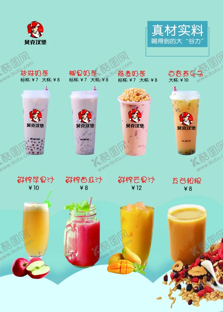 编号：41551306271404152050【酷图网】源文件下载-饮品海报饮品展板饮品挂图