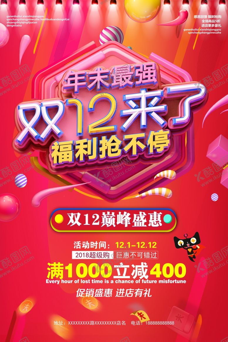 编号：51606409291448544009【酷图网】源文件下载-双12