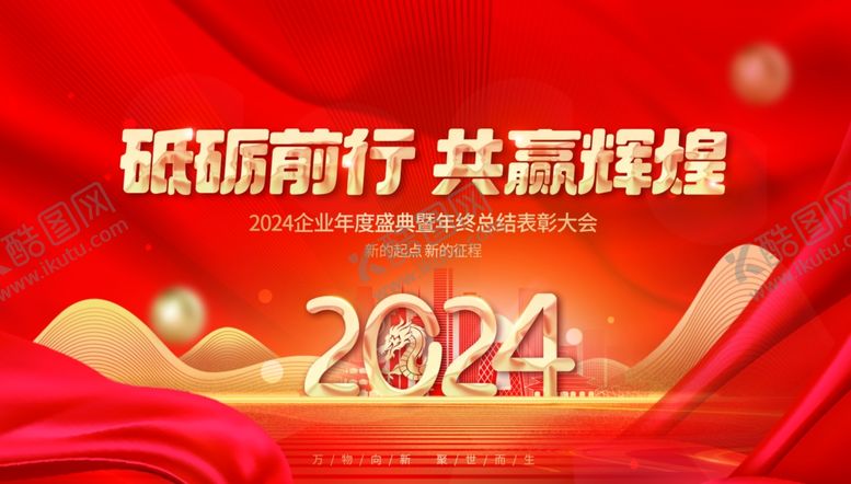 编号：69656211241906518115【酷图网】源文件下载-砥砺前行共赢辉煌