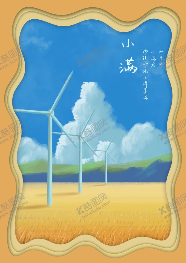 编号：38412709190719003346【酷图网】源文件下载-小满