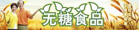 无糖食品