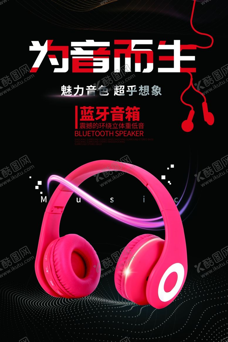 编号：35505309222216546598【酷图网】源文件下载-音乐