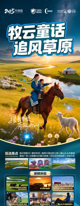 草原新疆内蒙古呼伦贝尔旅游海报