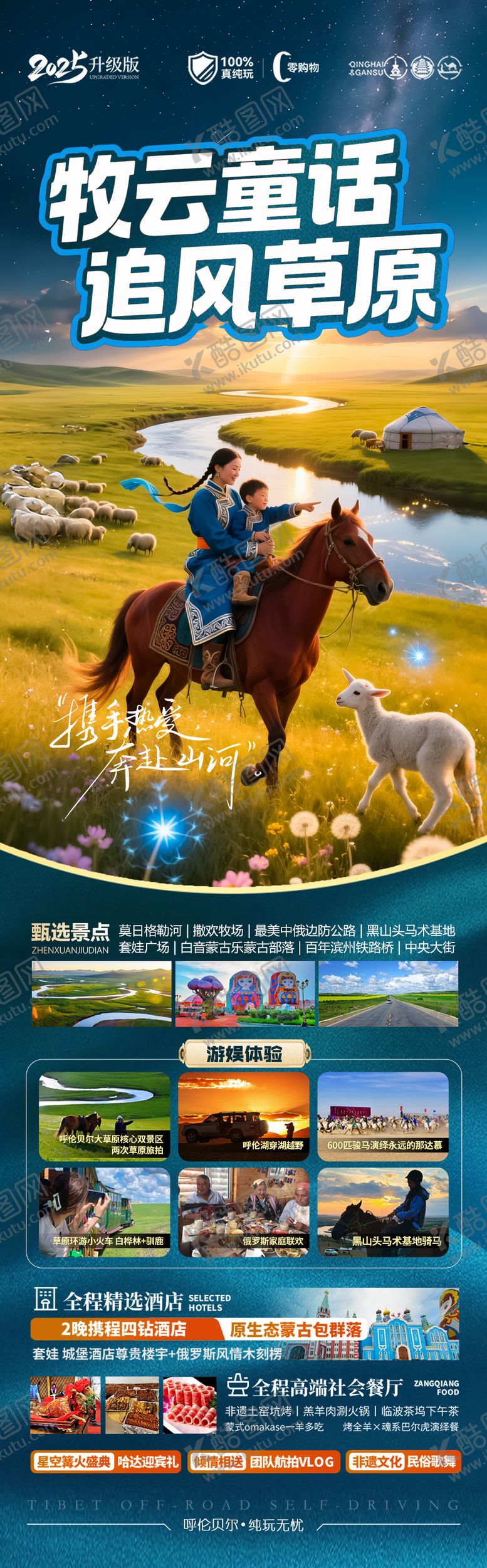 编号：10959806231144499758【酷图网】源文件下载-草原新疆内蒙古呼伦贝尔旅游海报