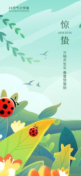 惊蛰节气海报绿色插画清新二十四