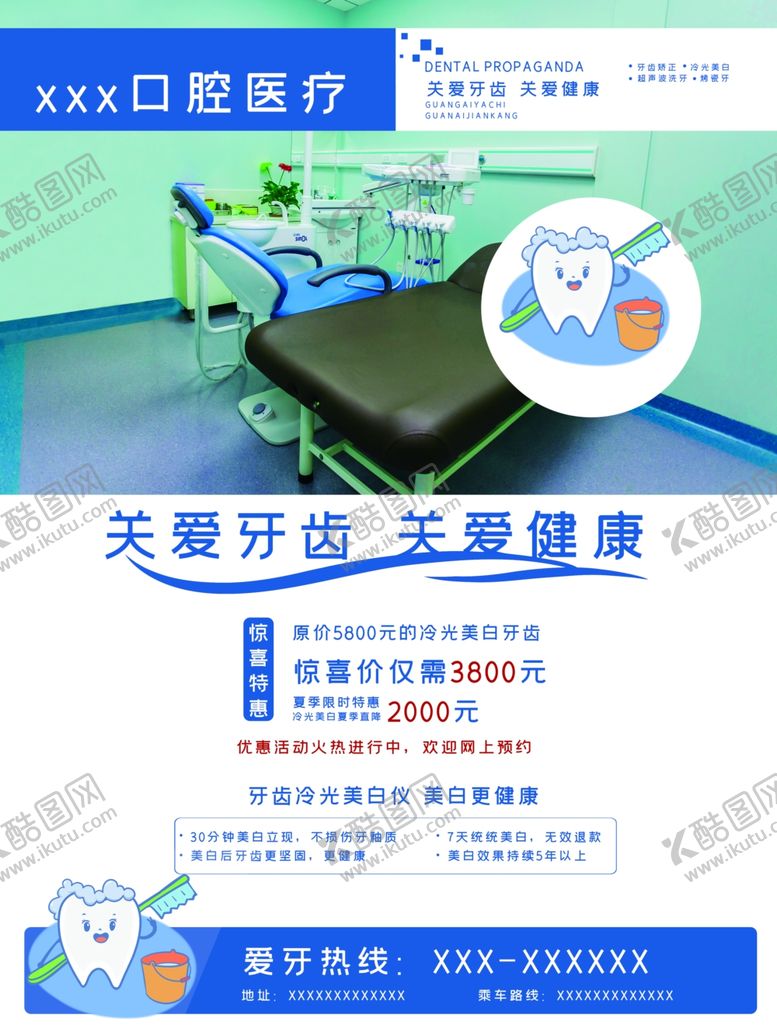 编号：88666107081705468747【酷图网】源文件下载-牙齿