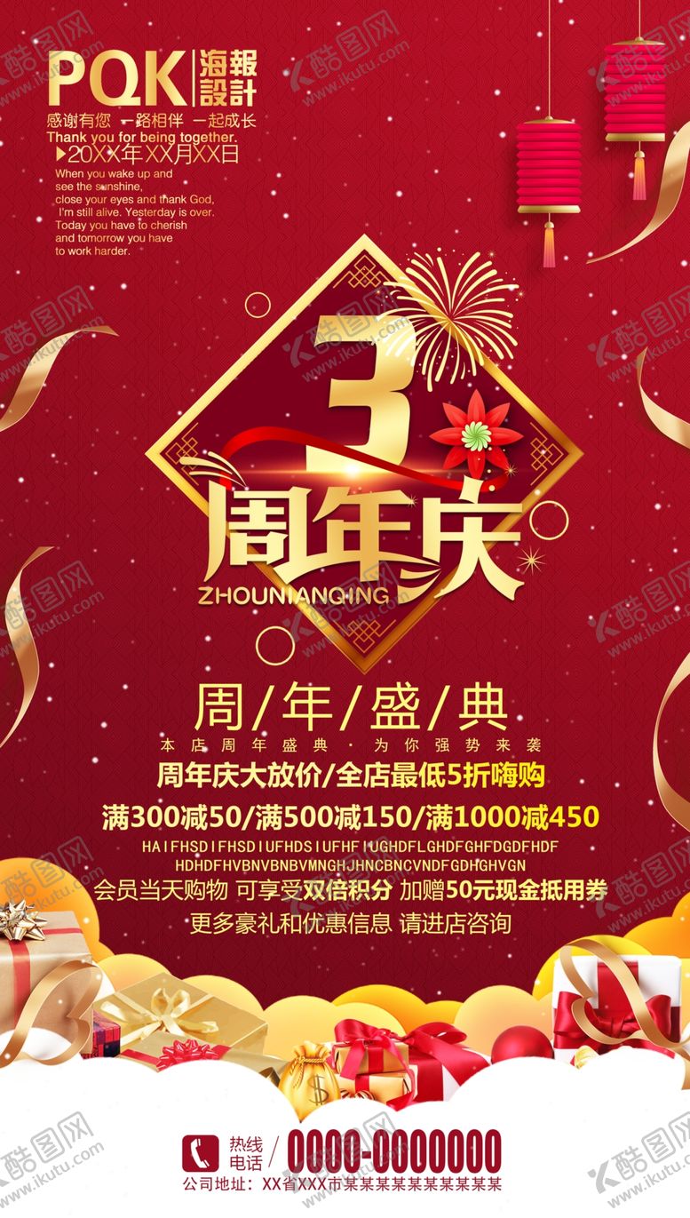 编号：13820307091647582552【酷图网】源文件下载-超市周年庆