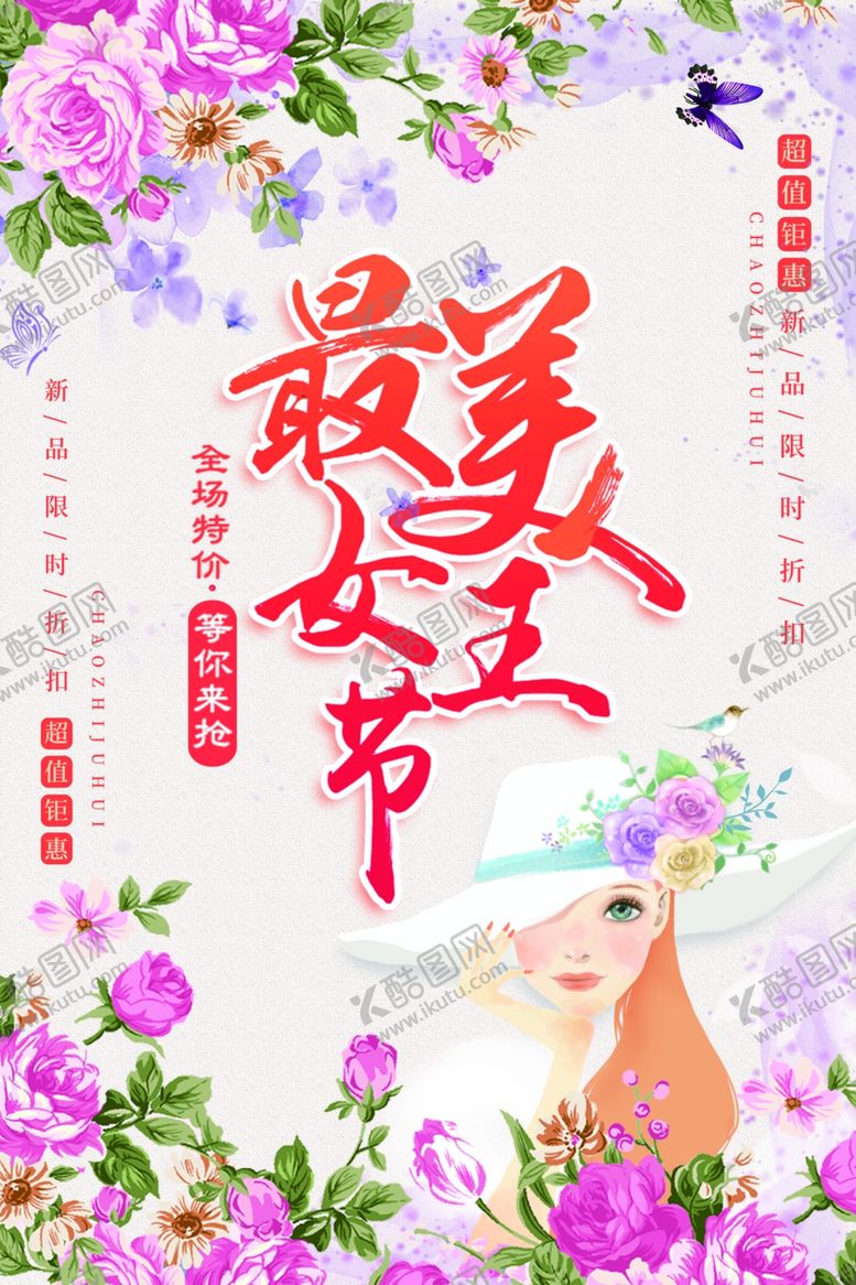 编号：94250706260643462625【酷图网】源文件下载-三八妇女节