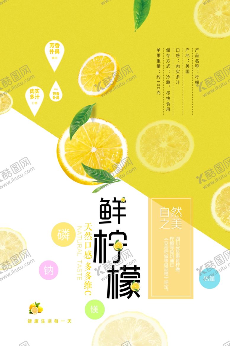 编号：48432407020120557860【酷图网】源文件下载-新鲜柠檬海报