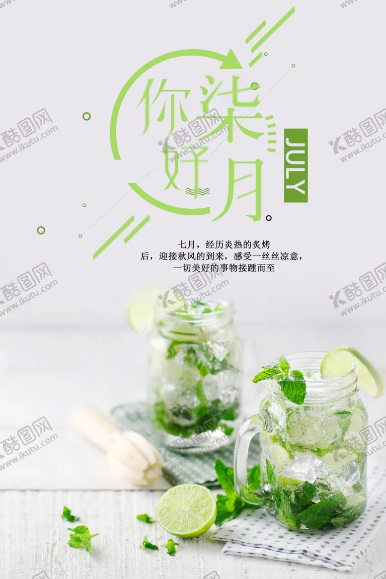编号：79456809160800247842【酷图网】源文件下载-你好七月