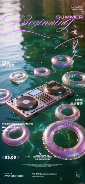 酒吧立夏节气海报