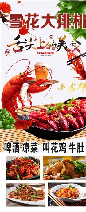 小龙虾展架