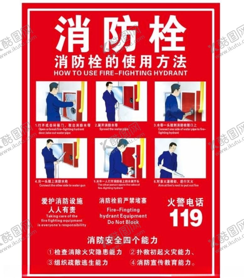 编号：41221507052320533679【酷图网】源文件下载-消防栓使用方法