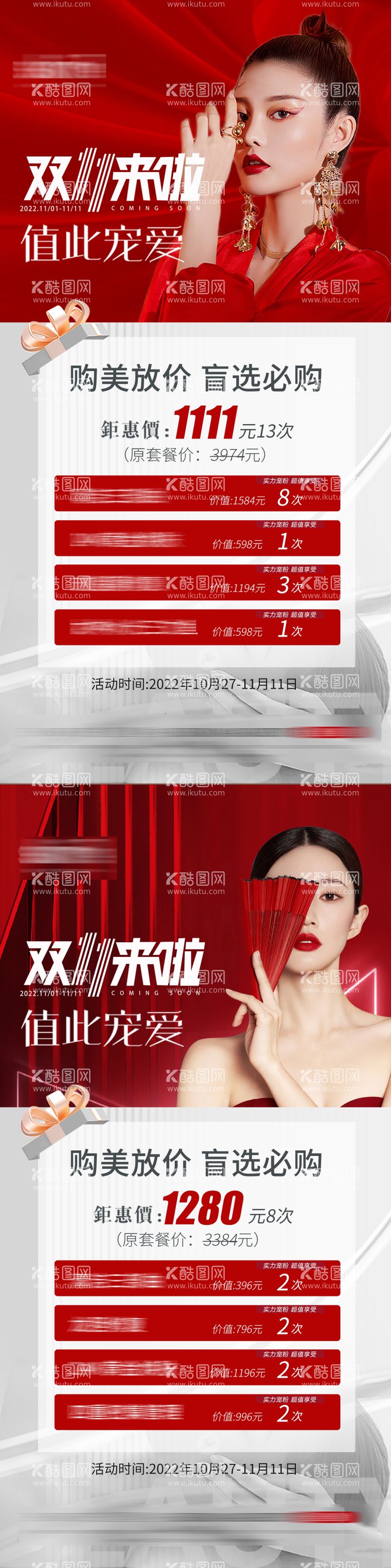 编号：98539411241500171806【酷图网】源文件下载-医美双十一