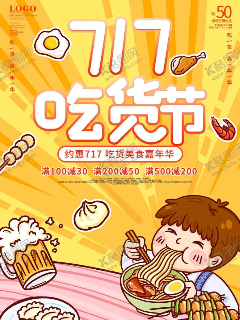 编号：91874510080514266128【酷图网】源文件下载-吃货节