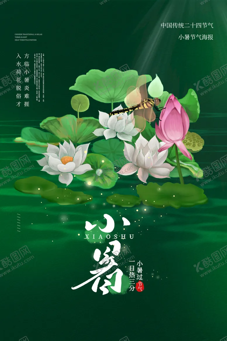 编号：67548909212320423107【酷图网】源文件下载-小暑  