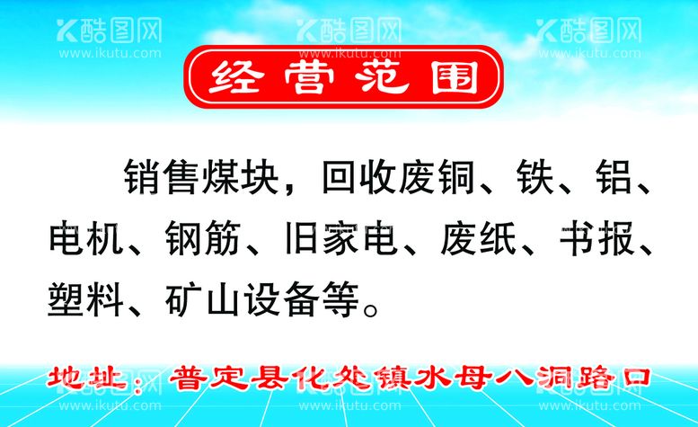 编号：40569710090139418735【酷图网】源文件下载-废品收购名片