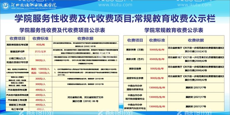 编号：94613509201257176120【酷图网】源文件下载-学校公示栏