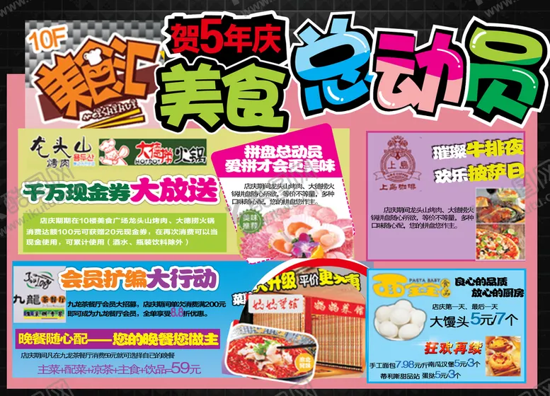 编号：21460509251724171406【酷图网】源文件下载-美食总动员
