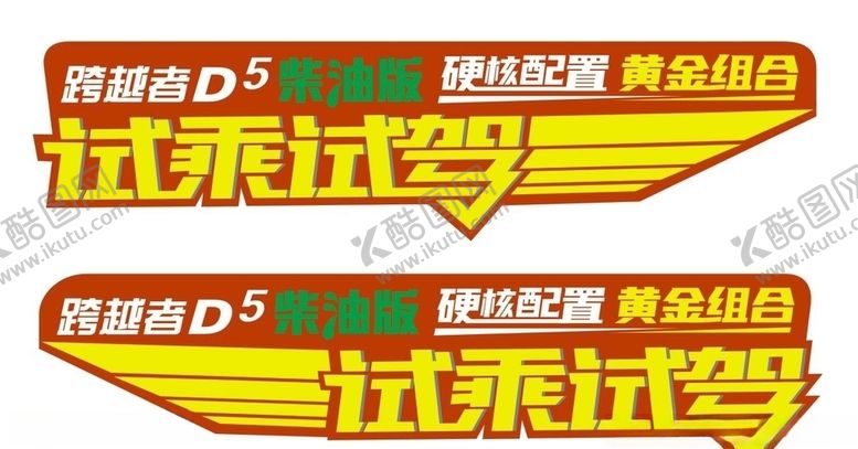 编号：49720403281025549331【酷图网】源文件下载-试乘试驾