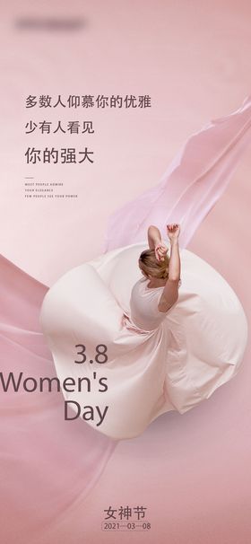 38女人节海报