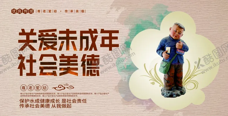 编号：55016206270826393378【酷图网】源文件下载-关爱未成年