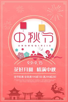 中秋节