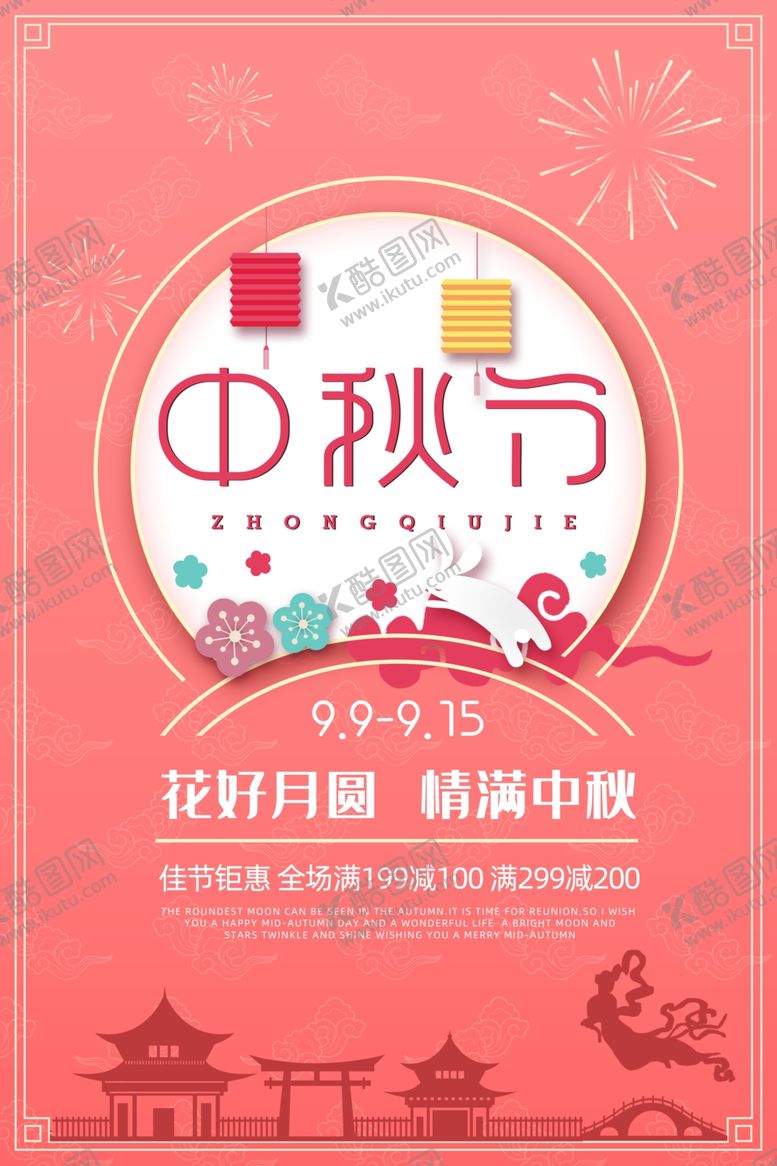 编号：77776506261756145885【酷图网】源文件下载-中秋节