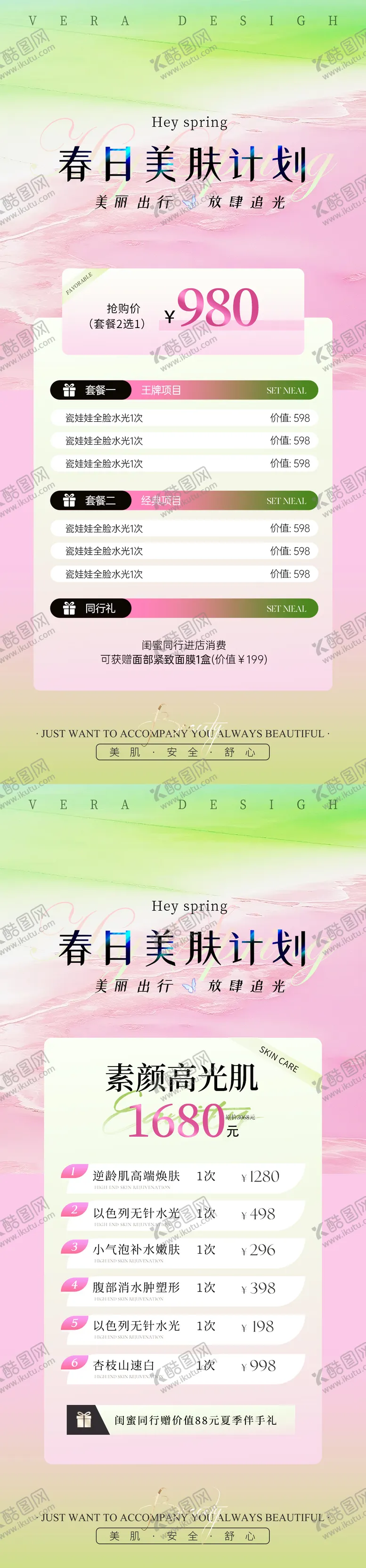 编号：54127202251147119374【酷图网】源文件下载-美业春日活动卡项海报