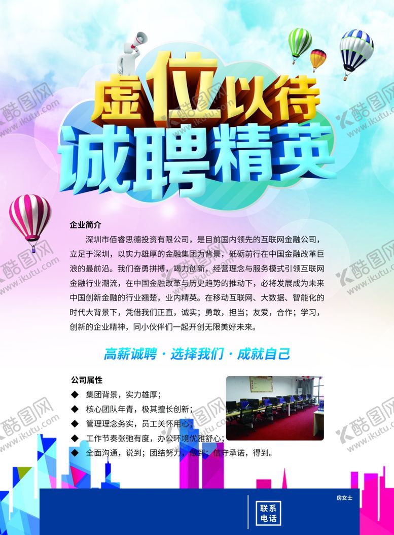 编号：44007905130714207745【酷图网】源文件下载-招聘
