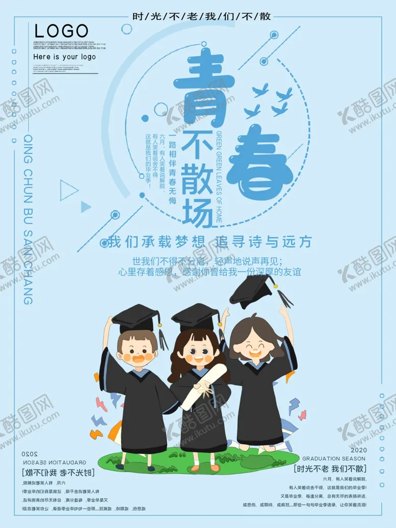 编号：33624206241655071623【酷图网】源文件下载-青春不散场