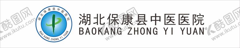 编号：34687910081710473091【酷图网】源文件下载-湖北保康县中医医院logo