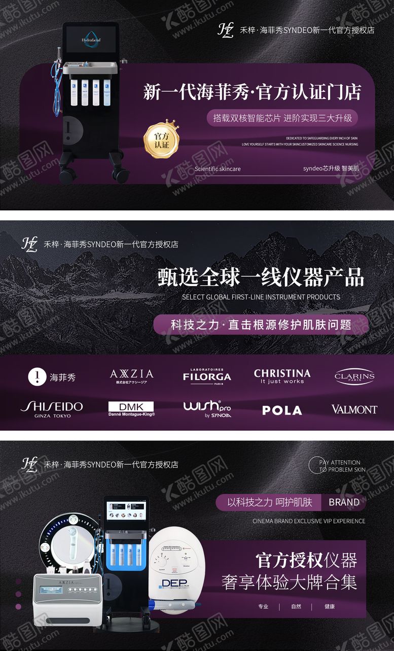 编号：11156811070236235429【酷图网】源文件下载-美容美肤皮肤管理轮播图banner