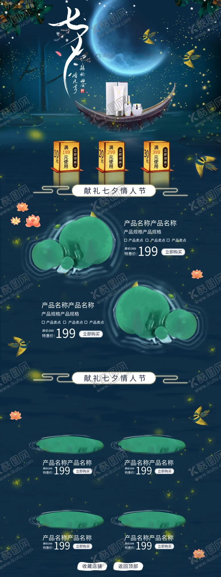 编号：52796009180058045186【酷图网】源文件下载-国潮七夕电商详情页首页