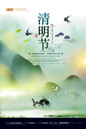 绿色大气清明节海报