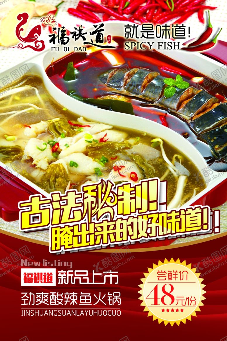 编号：95606809130155445912【酷图网】源文件下载-美食海报