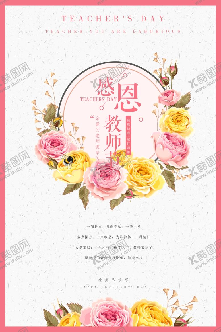 编号：38260610131539257847【酷图网】源文件下载-教师节
