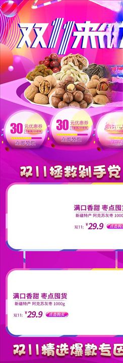 双11详情页