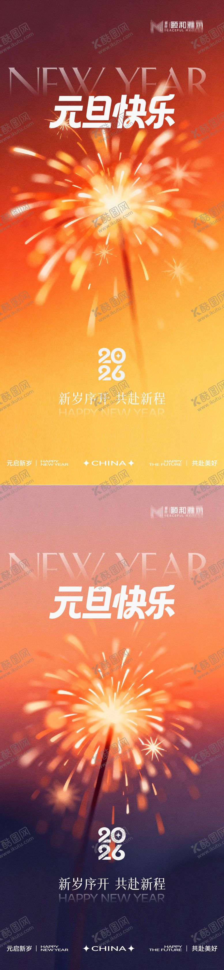 编号：72067812311632167410【酷图网】源文件下载-元旦海报