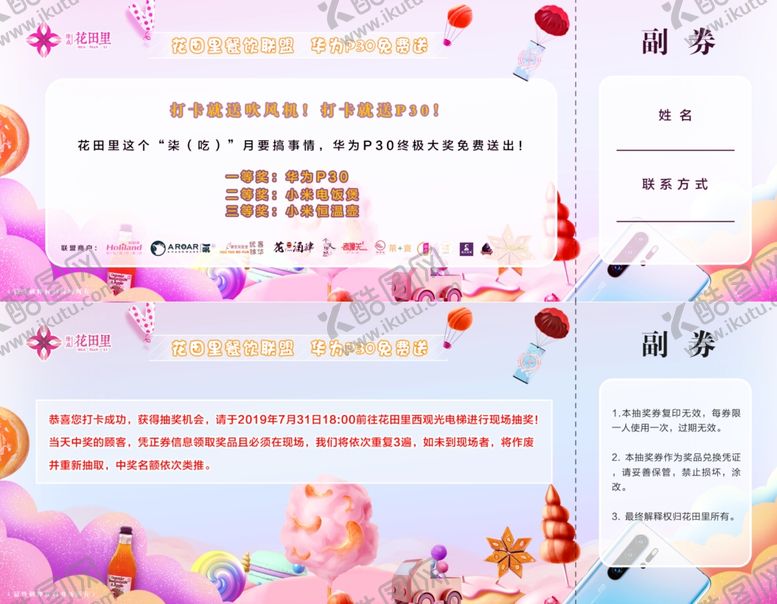 编号：44045304150810484605【酷图网】源文件下载-美食节代金券