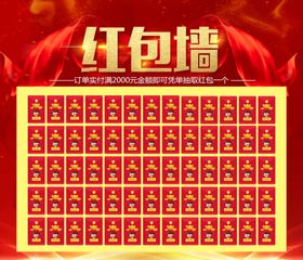 红包墙