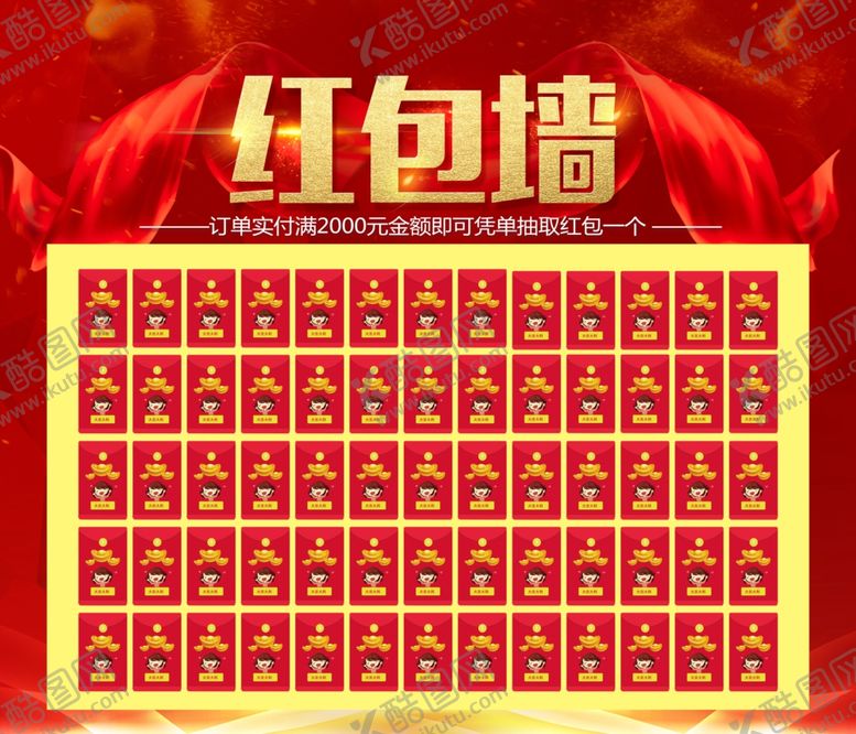 编号：11510606160421259800【酷图网】源文件下载-红包墙