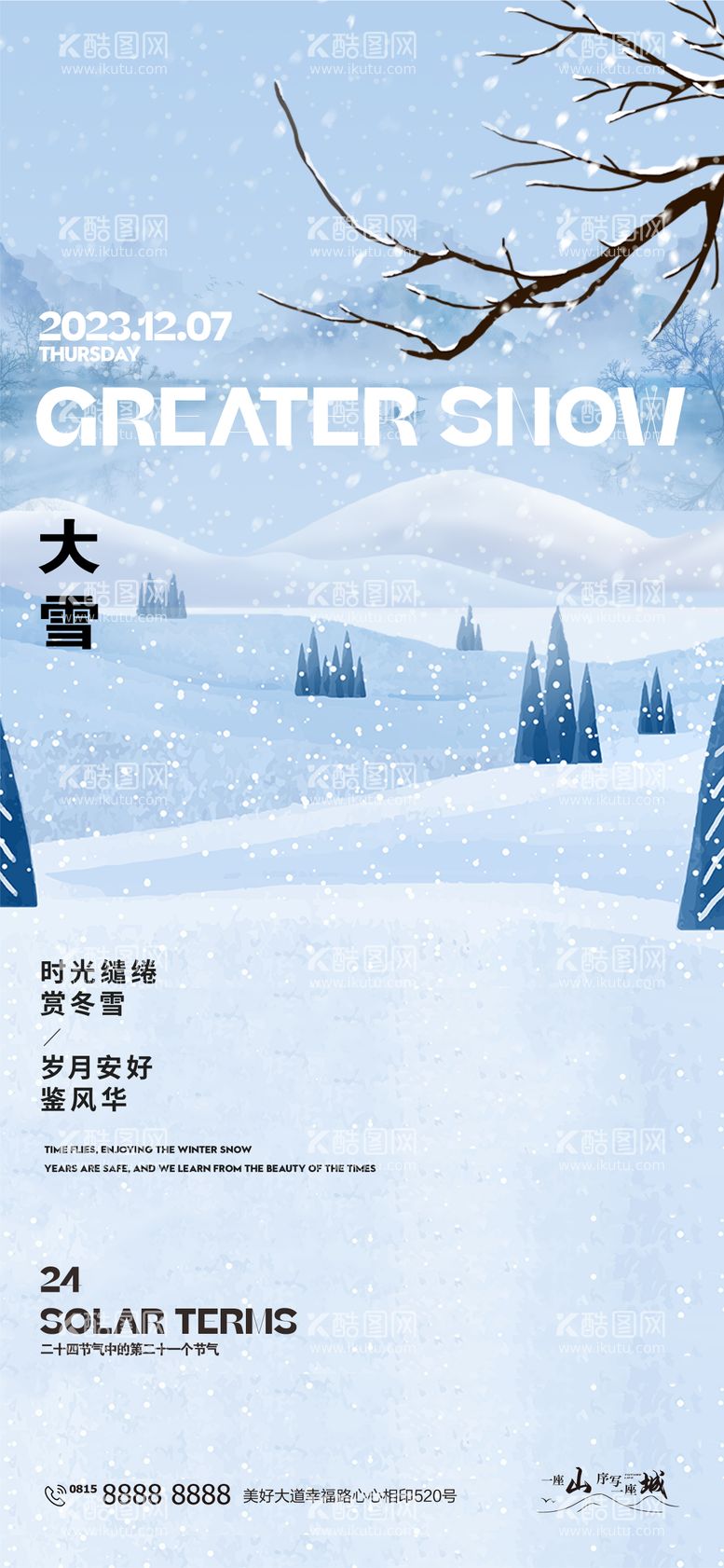 编号：18325111251249154277【酷图网】源文件下载-大雪海报