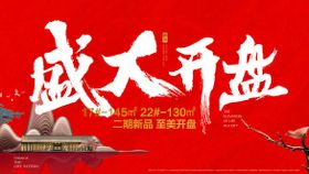 地产开盘热销活动建筑背景板主画面