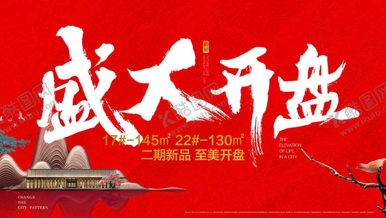 编号：58565906191013362026【酷图网】源文件下载-地产开盘主画面背景板