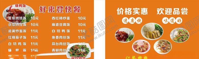 编号：90247007130017423619【酷图网】源文件下载-订餐卡